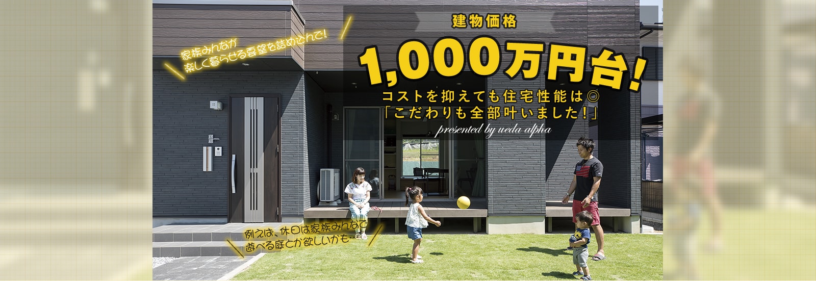 建物価格1000万円台